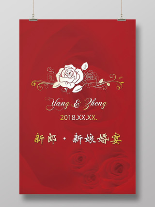 红色玫瑰婚礼婚庆结婚水牌海报
